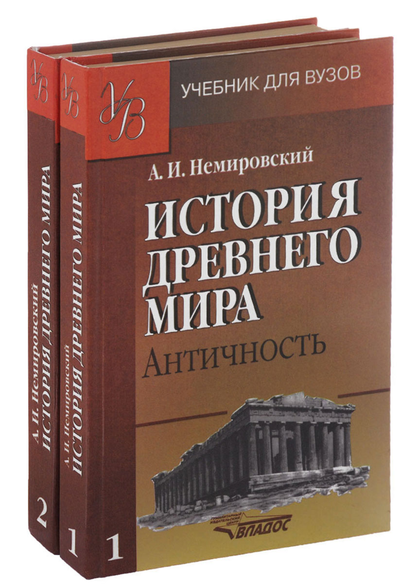 Учебник истории греция. Учебник истории древний мир.