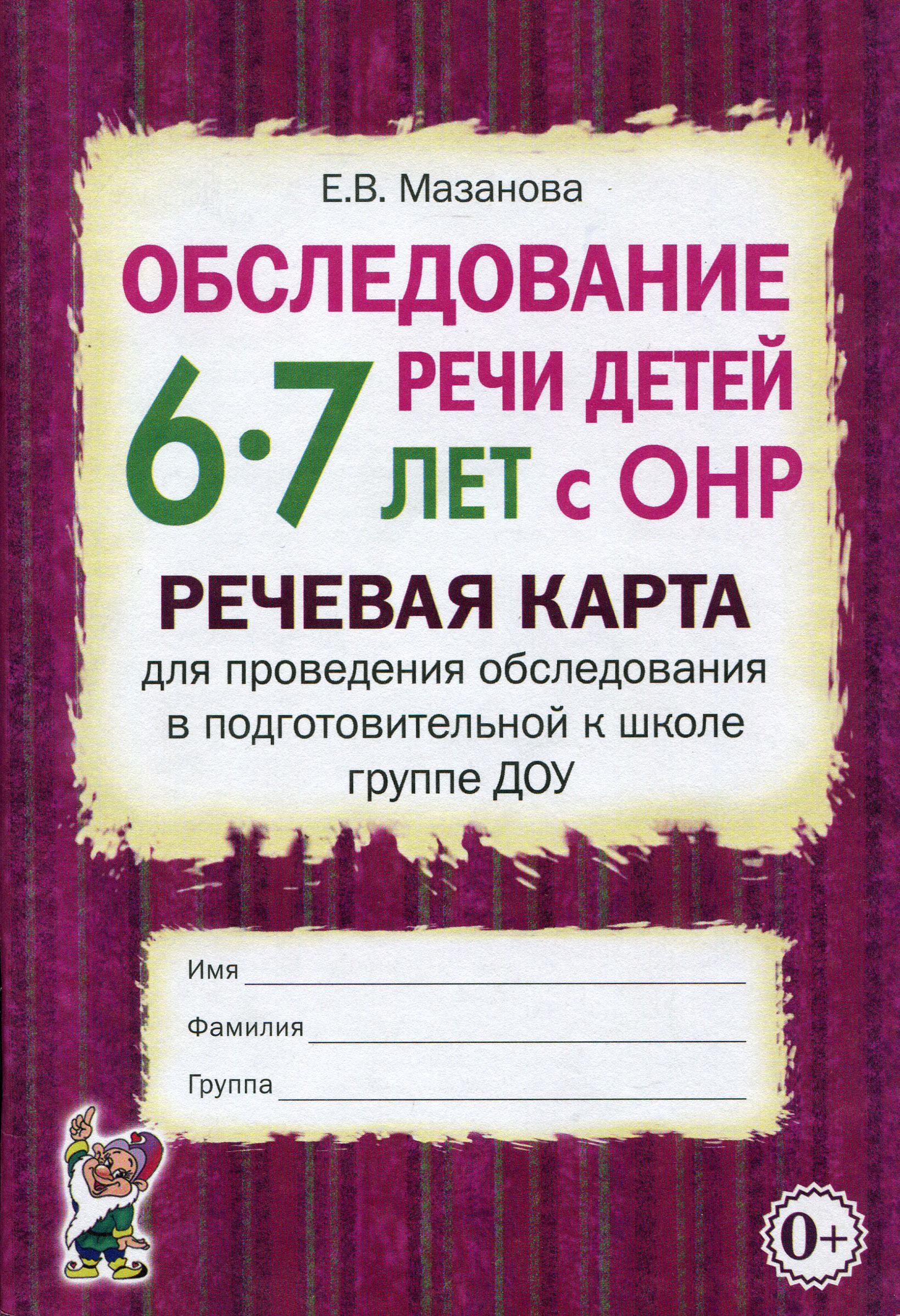 Стребелева Речевые Карты – купить в интернет-магазине OZON по низкой цене