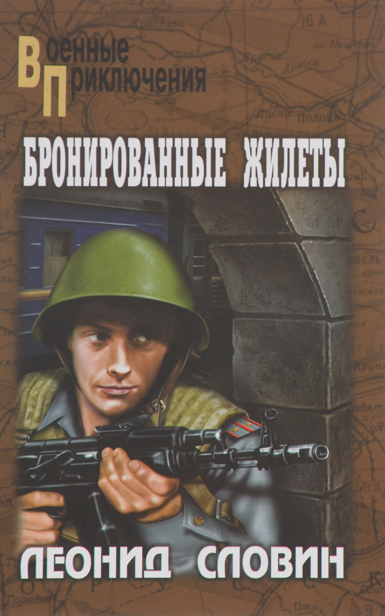 Читать боевые приключения
