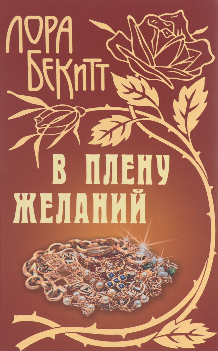 Книга 5 желаний. В плену желания. В плену желаний фф. Он хотел есть и оказался в плену своих желаний.