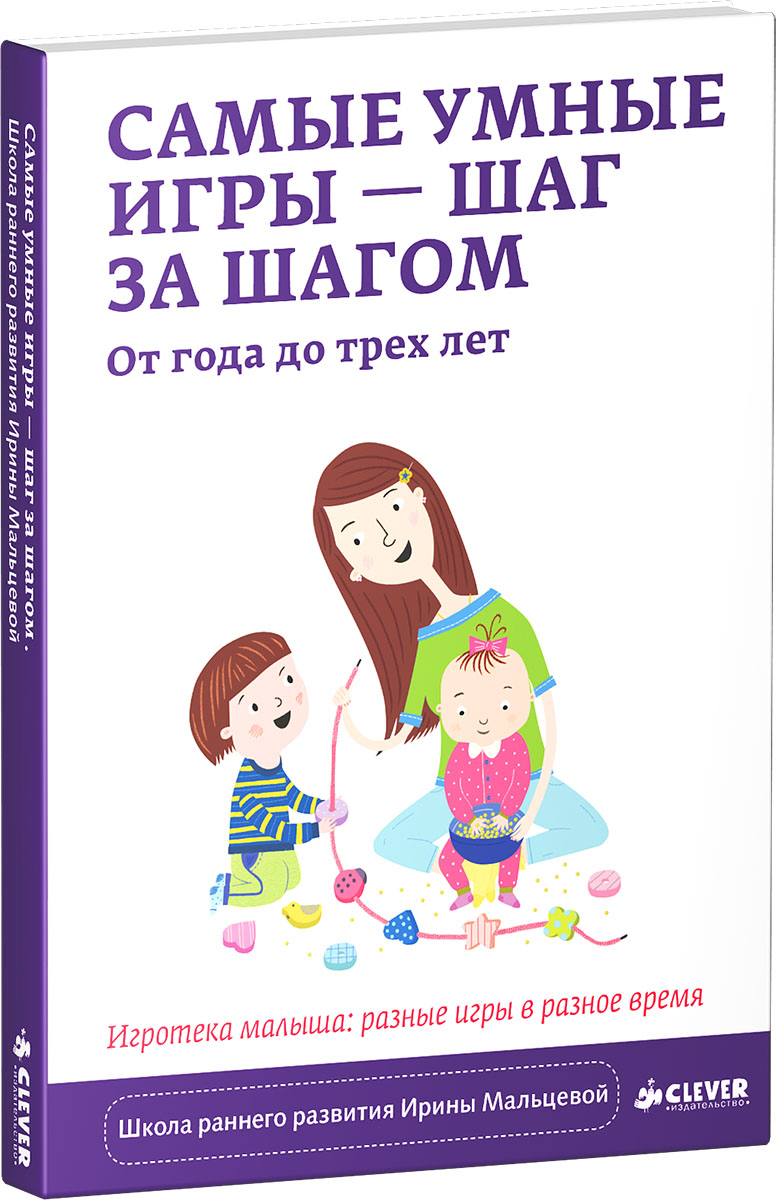 Игра шаги для детей. Книжка Игротека малыша разные игры с первых дней жизни.