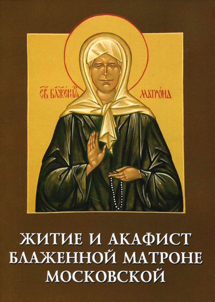 Картинки, блаженная матронушка картинки