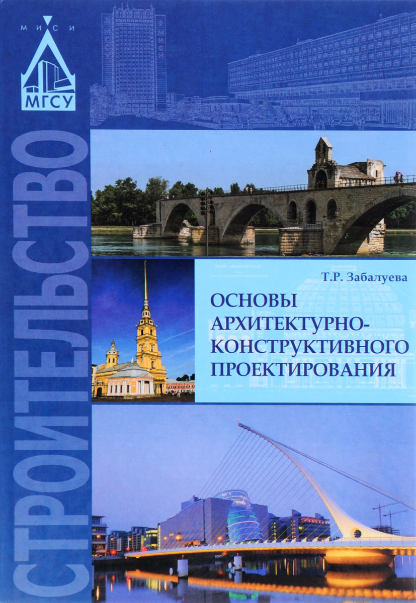 Управление архитектурным проектом учебник