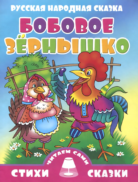 Бобовое зернышко советский