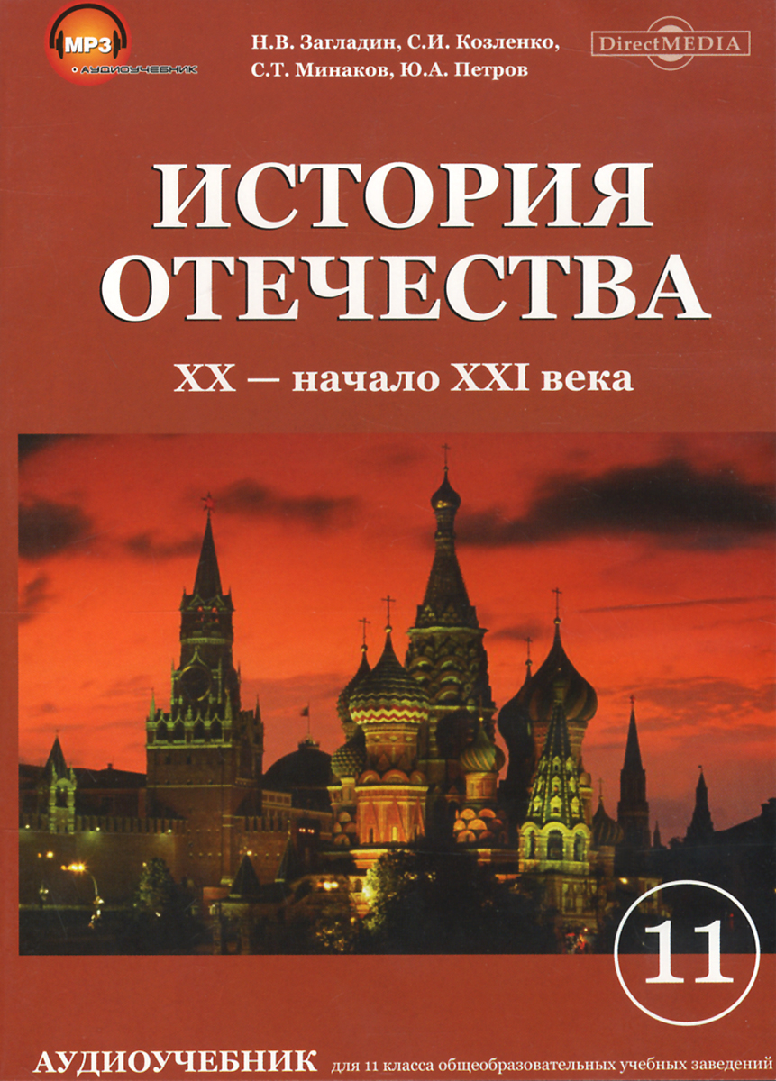 История отечества учебное пособие. История отечества учебное пособие. История отечества учебник для вузов. 1917–1941 года. История отечества 9 класс.