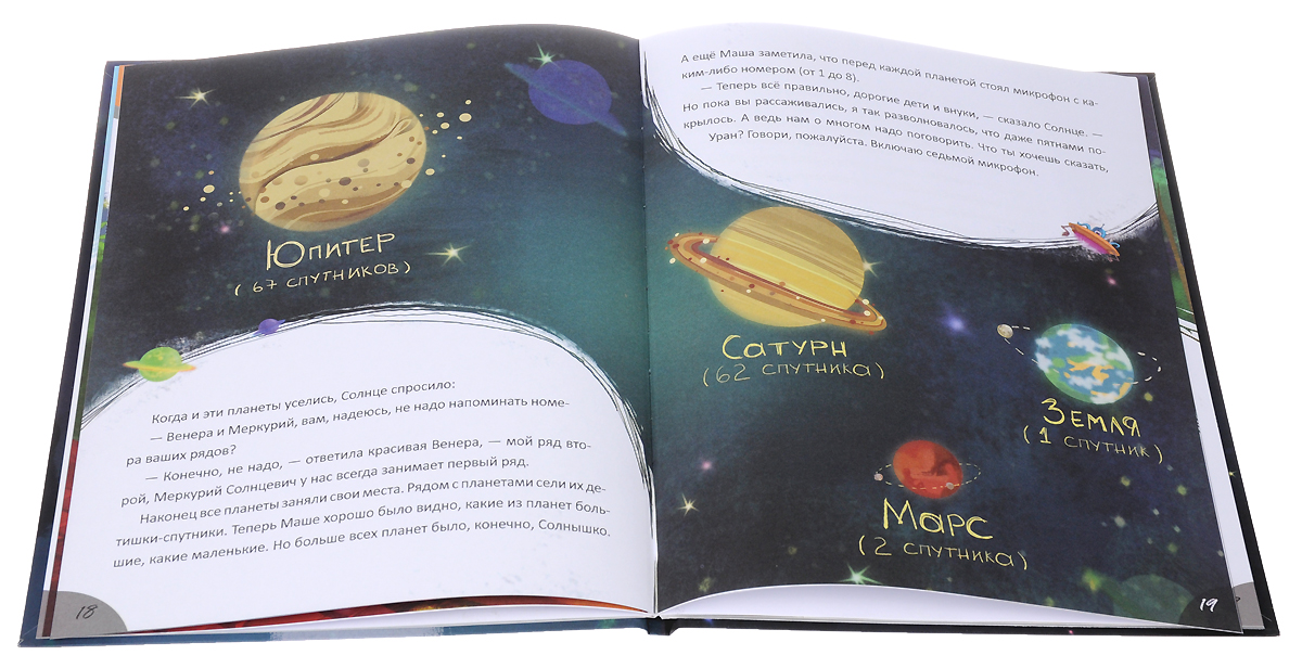 Сказка звезда читать. Книга Левитан Звездные сказки. Звездные сказки. Моя первая книжка по астрономии. Звездные сказки детям. Астрономия для детей.