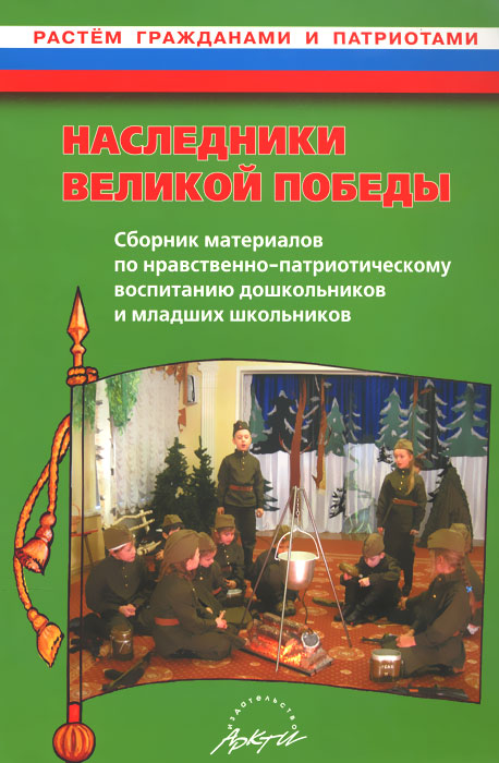 Н. Н. Леонова, Н. В. Неточаева "Проект "Живая память России". Нравственно-патрио