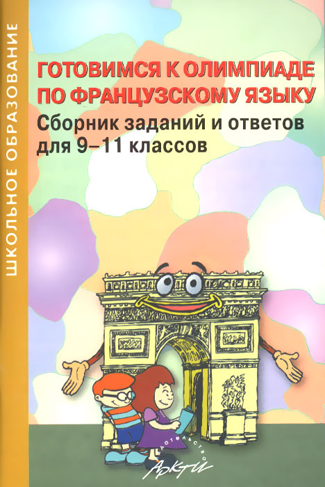 Проект по французскому языку 9 класс