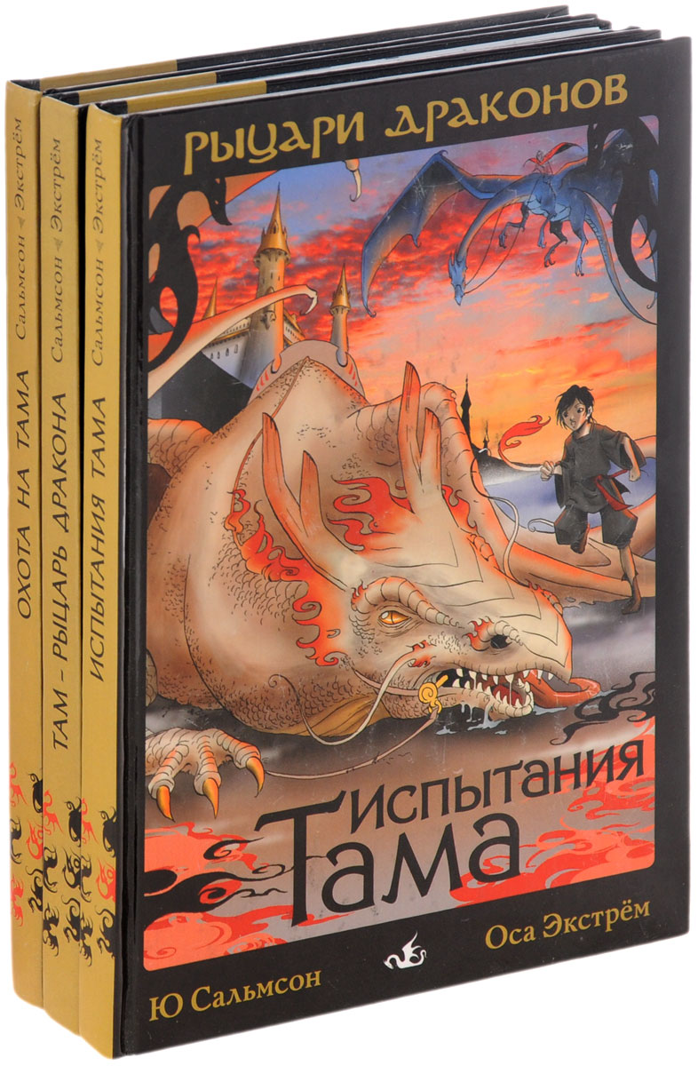Сердце Дракона Книга 3 Купить Книгу