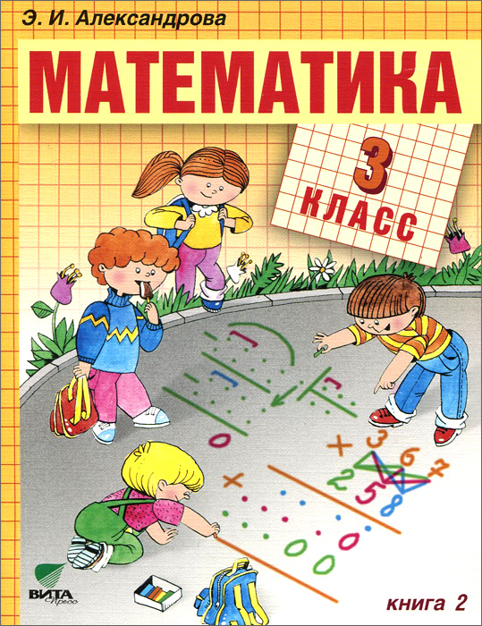Фото математике третьего класса