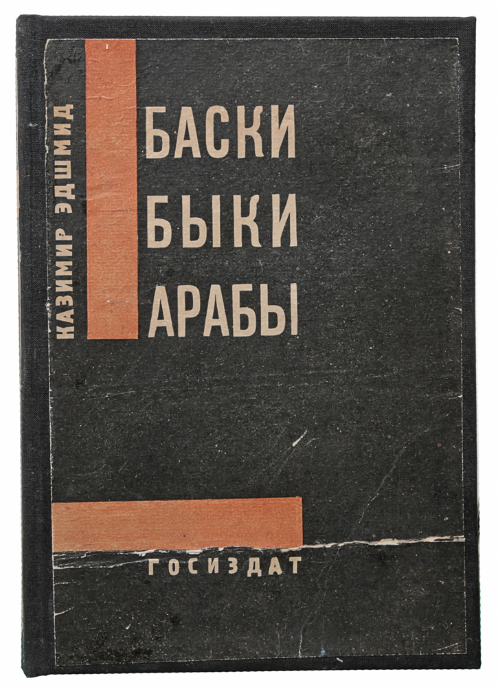 Басков книга. Книга арабы. Баск книга. Книги арабских ученых обложки фото.