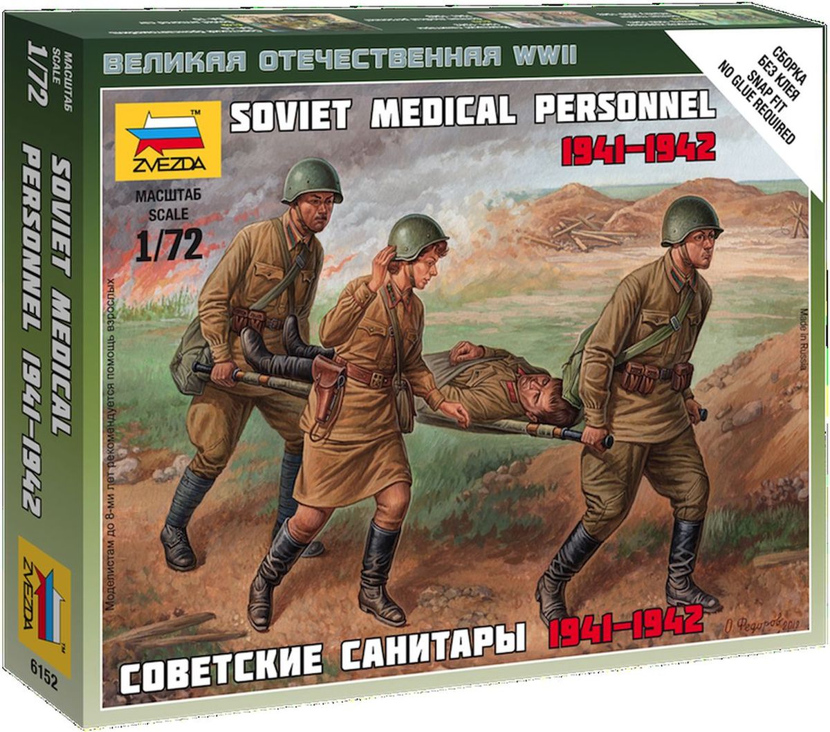 Сборные модели ссср. 6152 Звезда 1/72 советские санитары 1941-1942. Сборная модель zvezda советские санитары 1941-1942 (6152) 1:72. Модель звезда санитары 1/72. Советские санитары звезда 1 72.