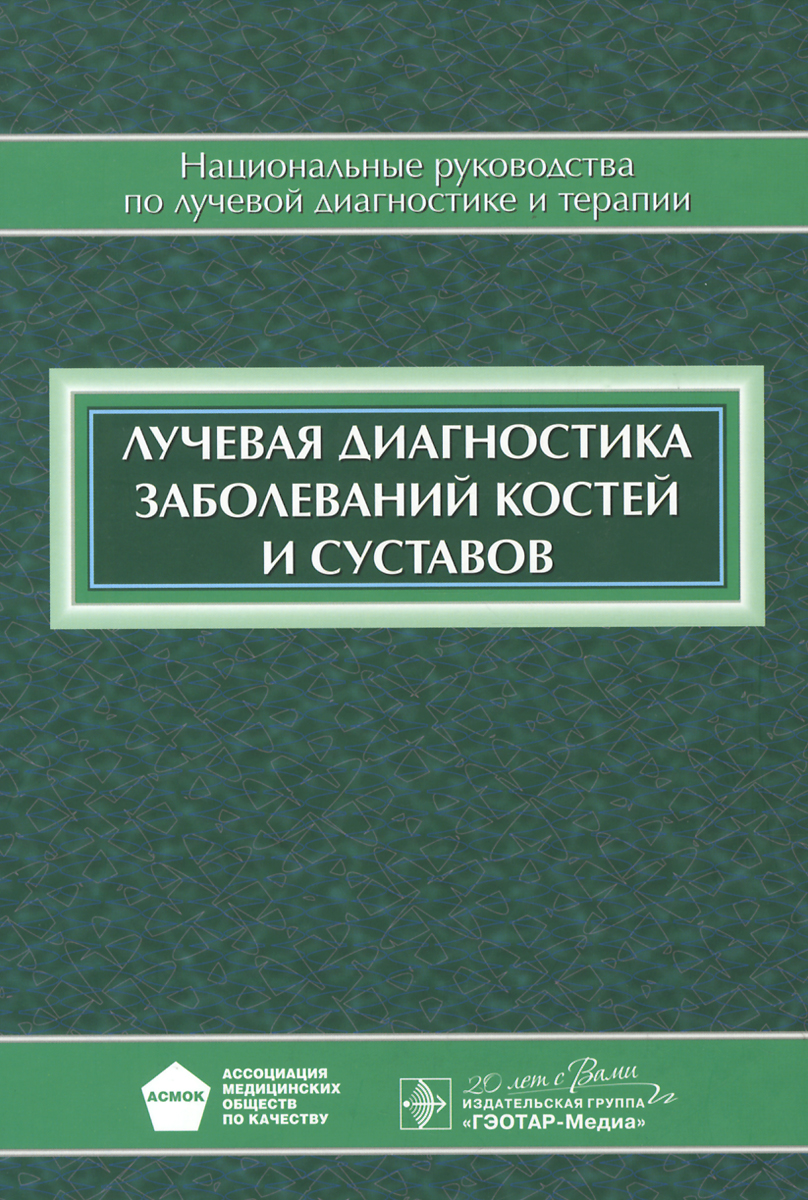 фото Лучевая диагностика заболеваний костей и суставов