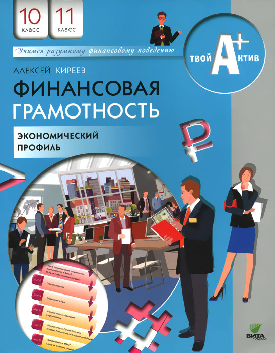 Финансовая грамотность. 2 - 3 классы. Учебник. Часть 1. 2023. Федин С.Н. - купит