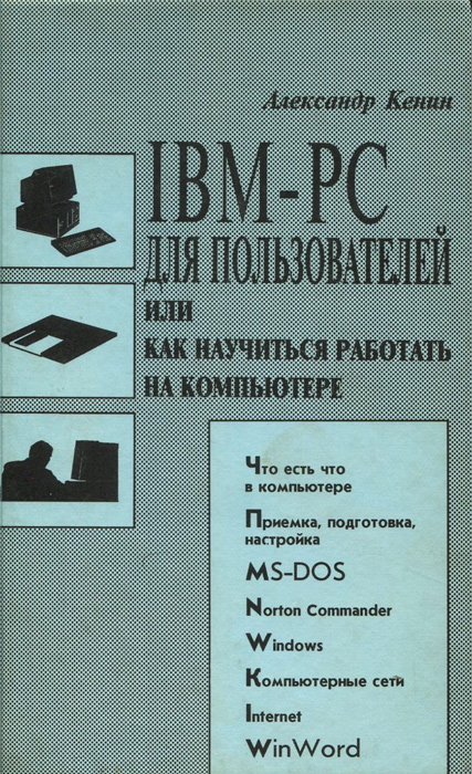 Как научиться работать на компьютере на удаленке