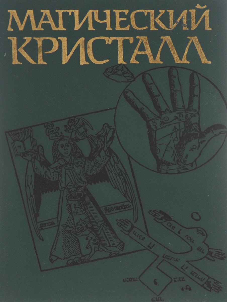 Книги Магический Глаз Купить