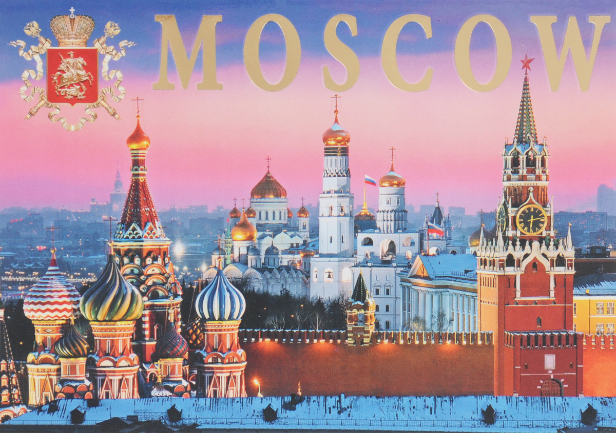 Москва в открытках и фотографиях