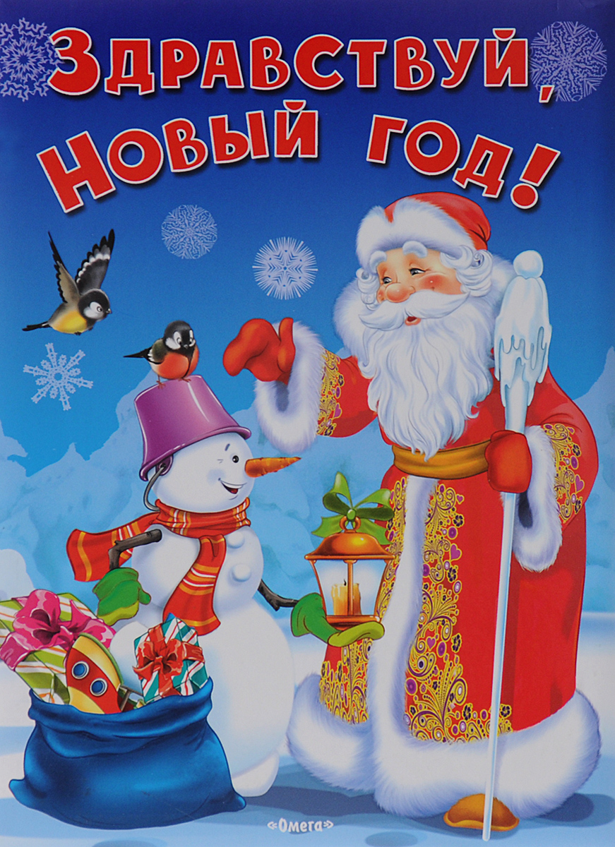 Здравствуй Новый Год 2015 Здравствуй Новый Год 2015