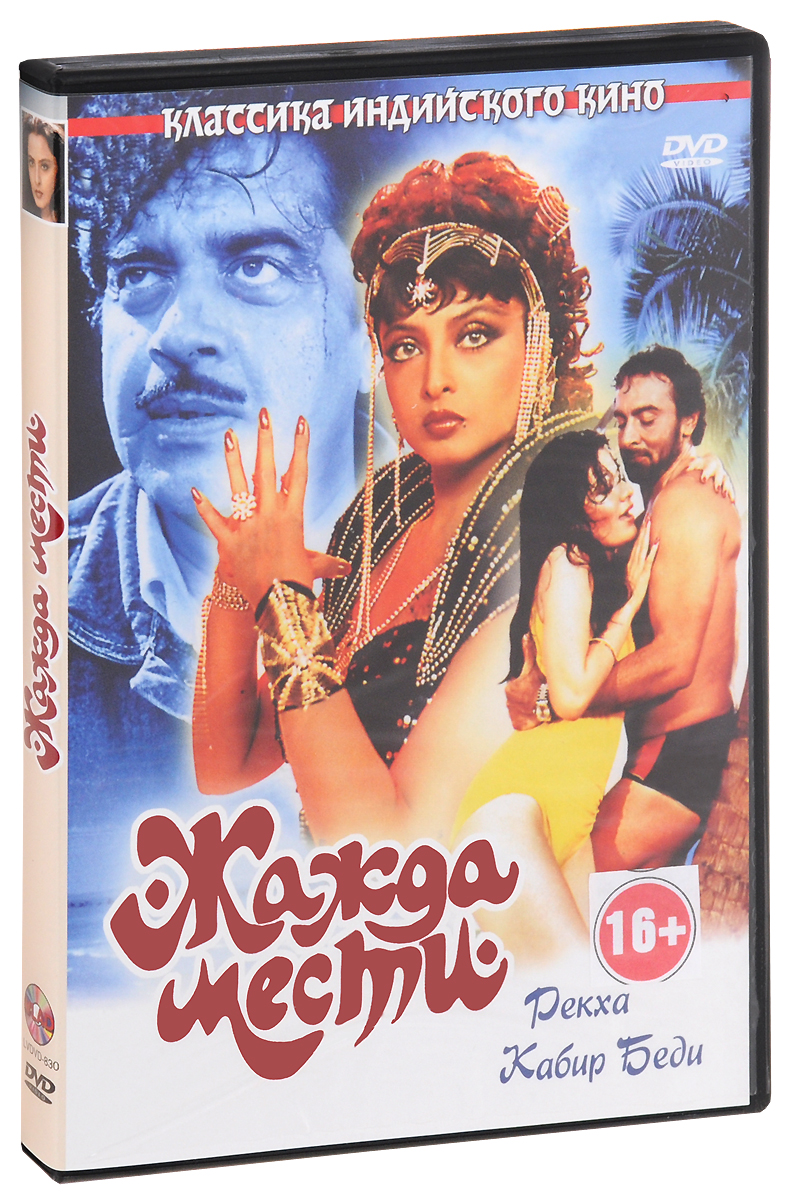 Жажда мести khoon bhari maang, 1988. Жаждущие мести читать. Жажда мести индийский. Жажда мести khoon bhari maang, 1988. Жаждущие мести читать.