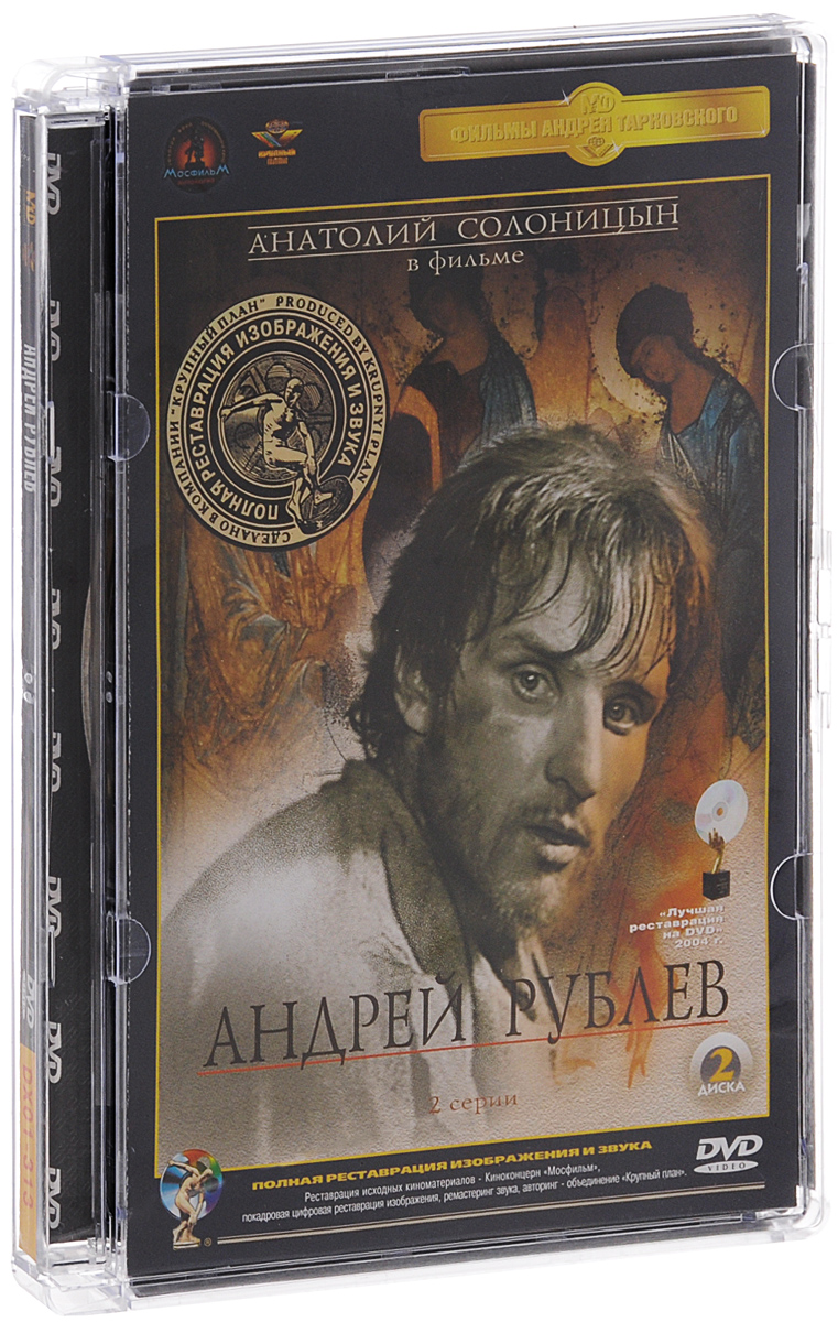 Андрей Рублев (2 DVD)