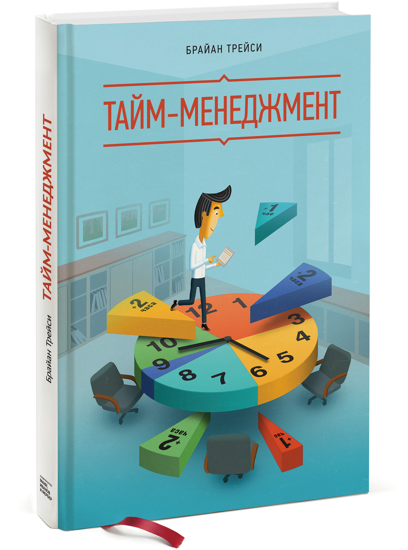 Тайм-менеджмент | Трейси Брайан - купить с доставкой по выгодным ценам ...