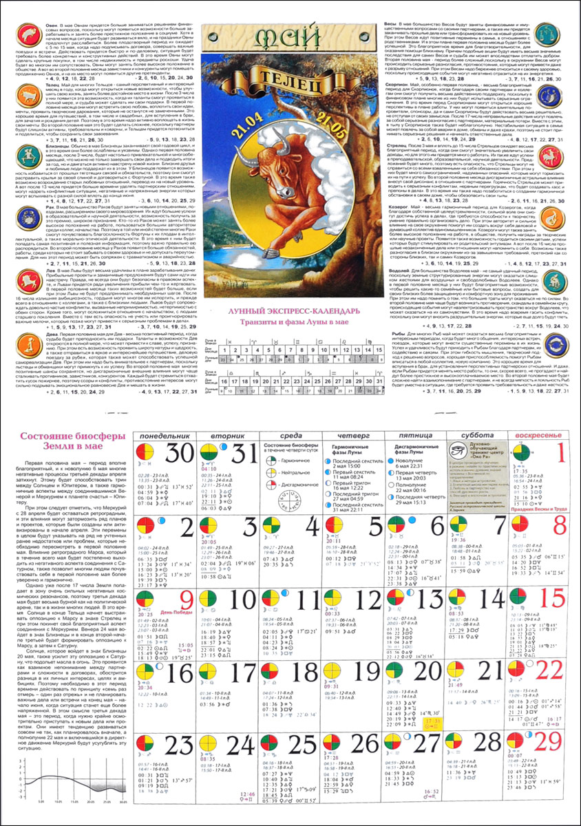 фото Большой астрологический календарь на 2016 год
