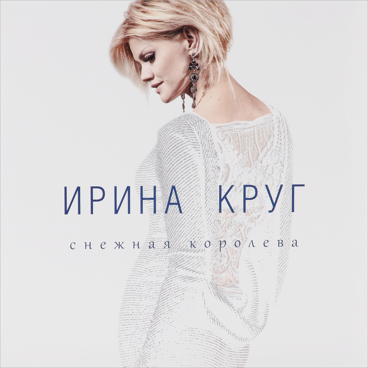 Ирина круг обложка альбома