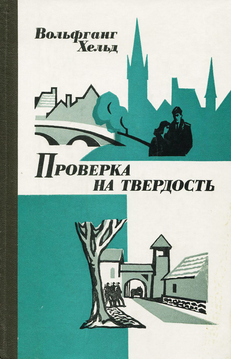 Последняя проверка книга.