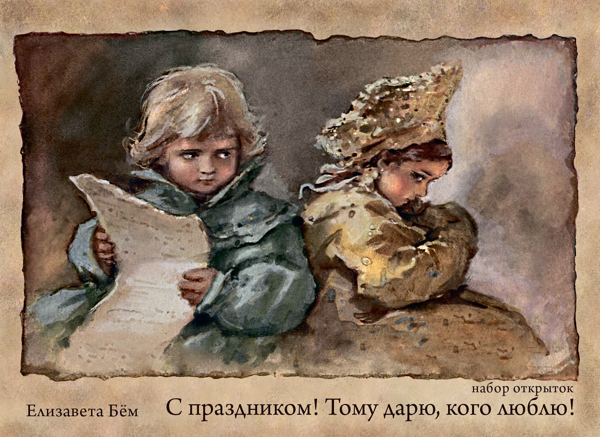 Дореволюционные открытки детей
