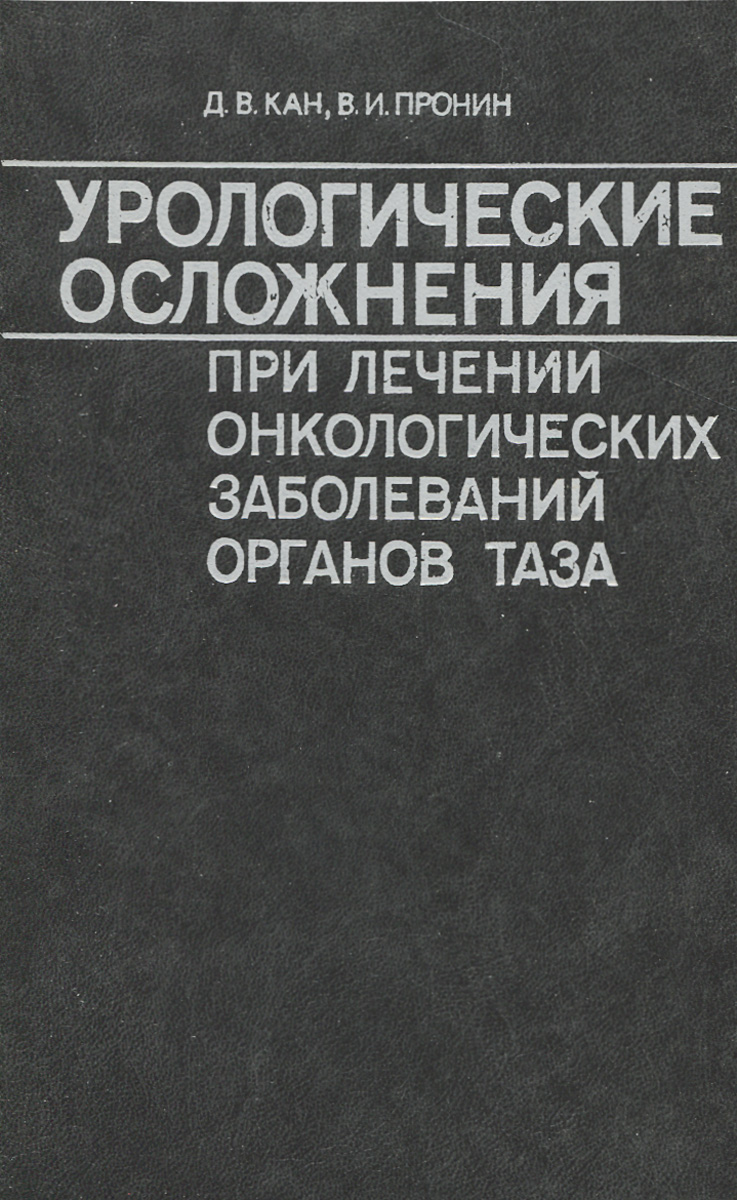 Урологические осложнения