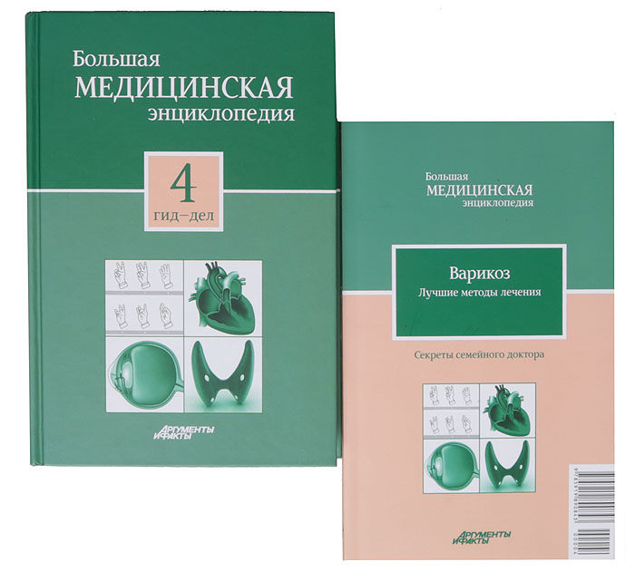 Большая медицинская энциклопедия книги. Бмэ. Большая медицинская энциклопедия книги. Большая медицинская энциклопедия книги. Большая медицинская энциклопедия книги.