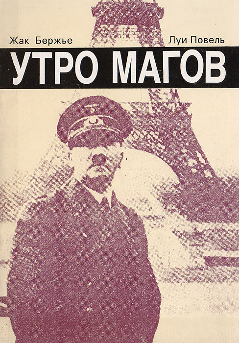 Утро магов