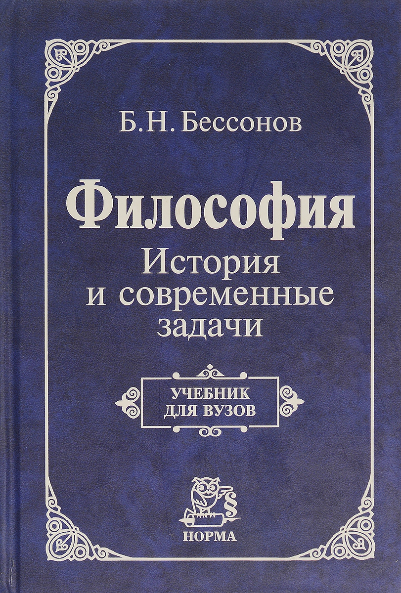 Какую философию прочитать. Учебник по философии. Книги по истории философии. Философия. Учебник. История философии учебник.