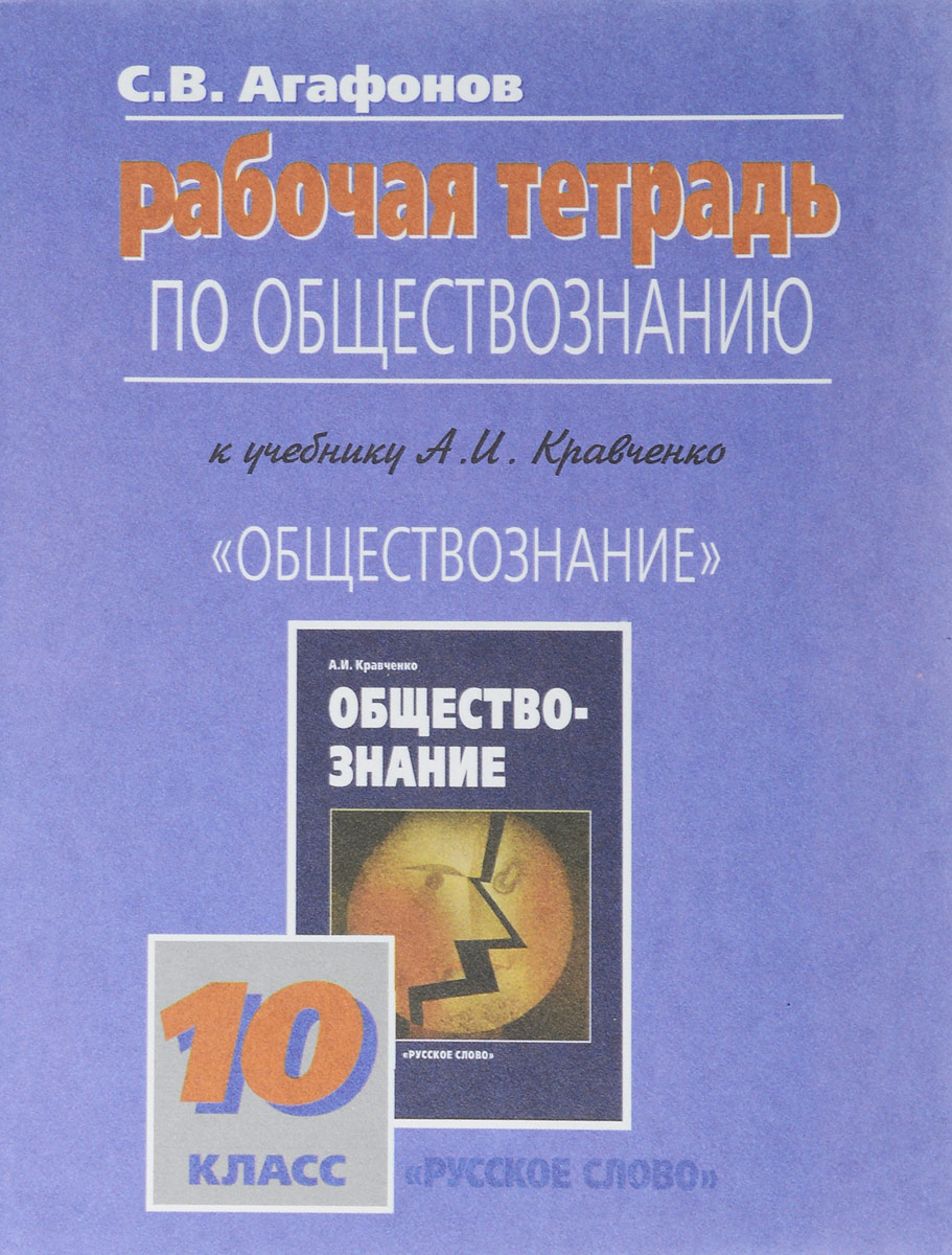 Обществознание 7 класс кравченко. Рабочая тетрадь человек и общество обществознание. Рабочая тетрадь по обществознанию 8 класс боголюбов. Обществознание 8 класс тетрадь боголюбова. Рабочая тетрадь обществознание 8 класс боголюбов.