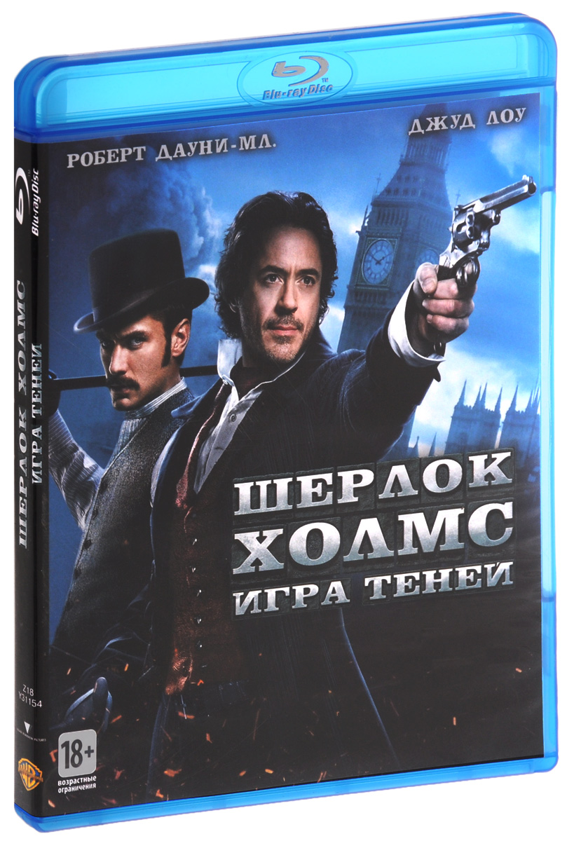 Шерлок Холмс 2: Игра теней (Blu-ray) - купить с доставкой по выгодным ценам  в интернет-магазине OZON (892501235)