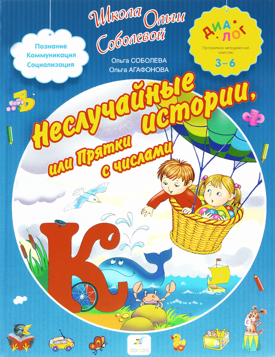 Букварь соболевой. С. Л. Соболева. Учебники Ольги Соболевой. Произведения для детей а.Соболева. Соболева Агафонов.