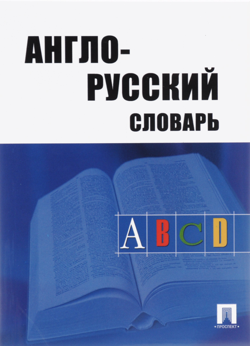 Купить Книга Английский Русский Перевод