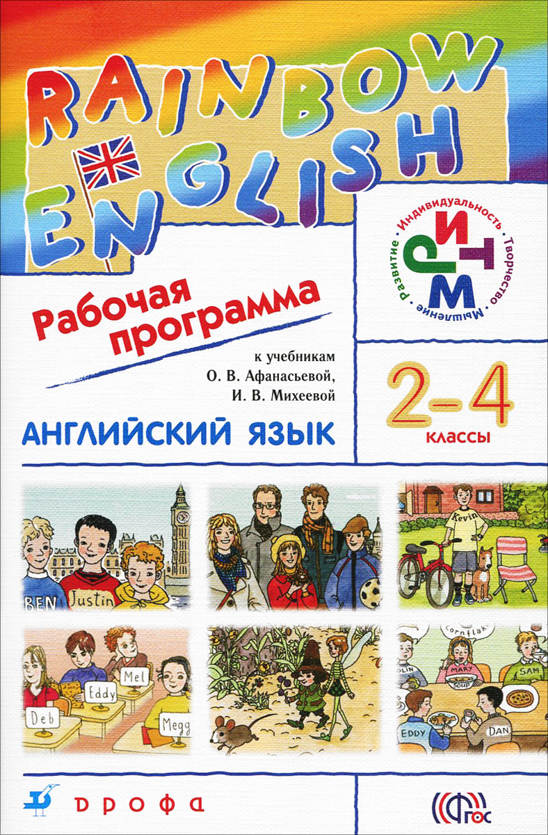 Программа английского языка 1 класс фгос. Программа английского языка 1 класс фгос