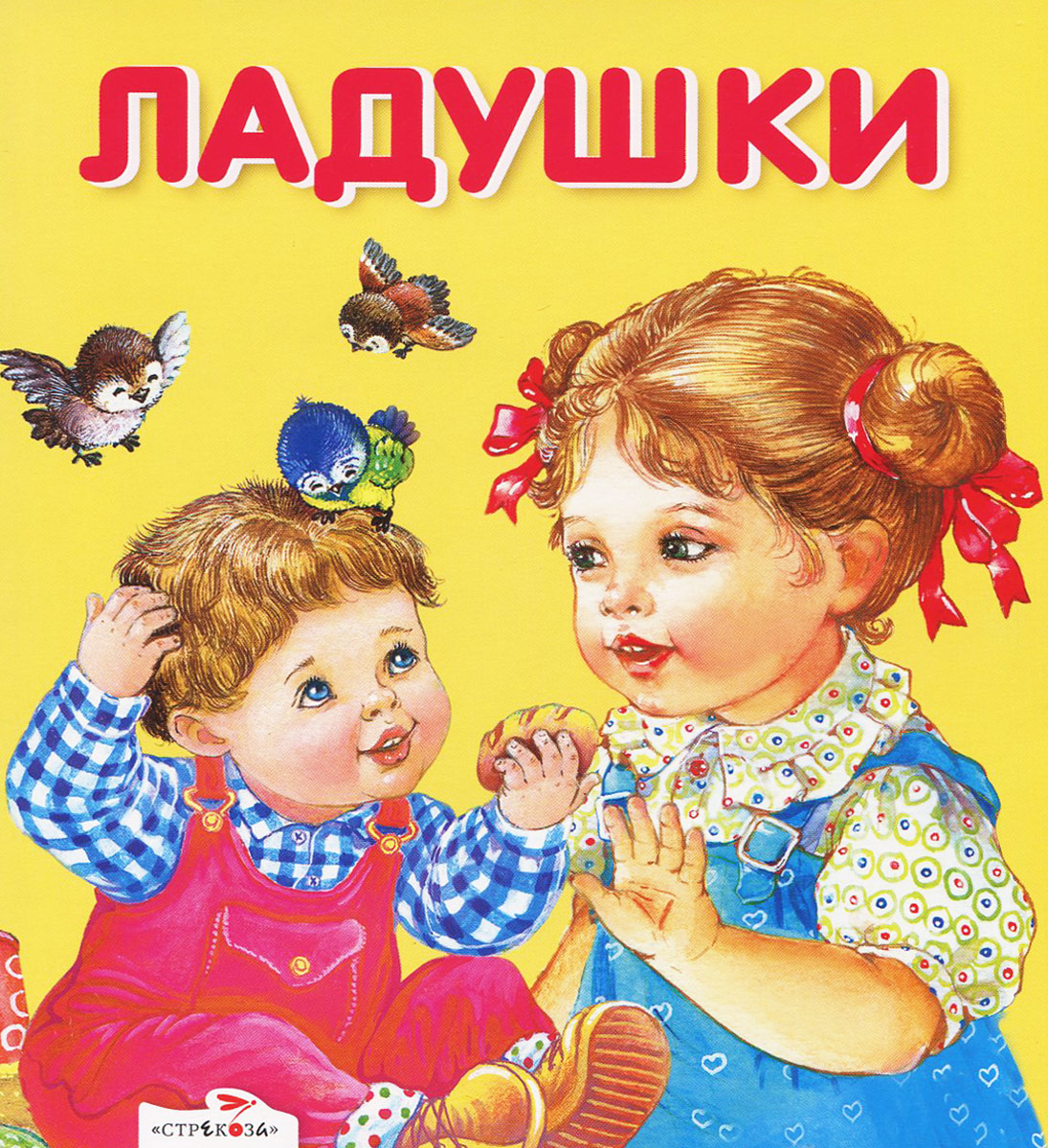 Ладушки Магазин Детских Товаров