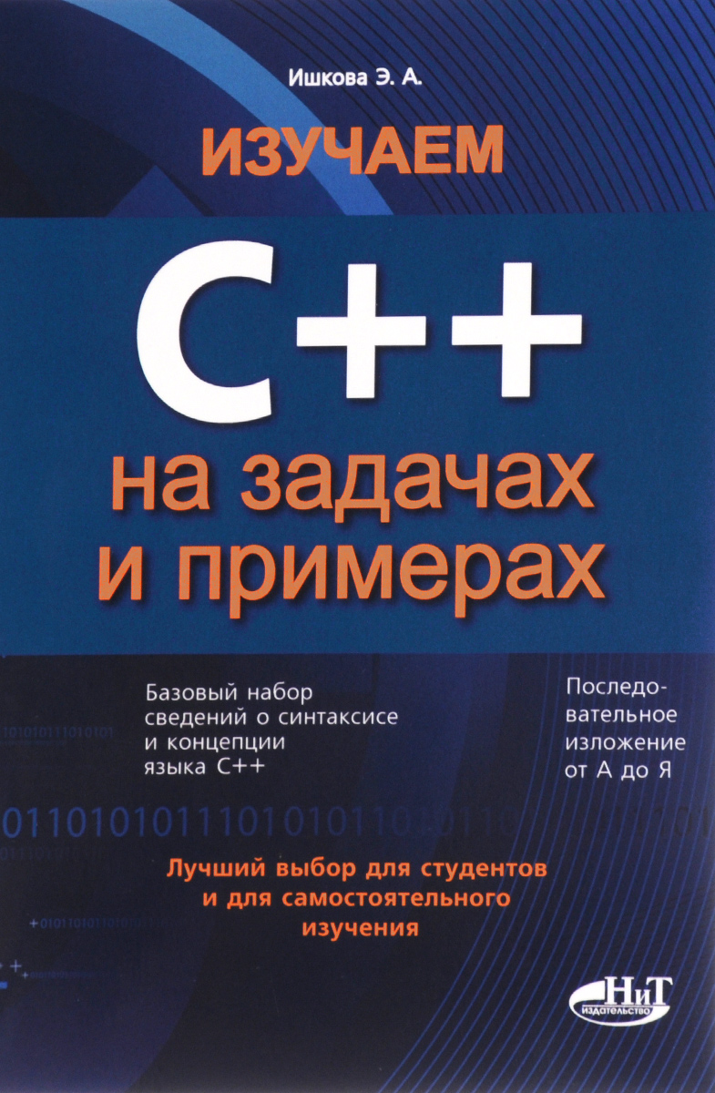 Эндрю стиллмен изучаем c#. Язык программирования c sharp. Язык программирования си, керниган б. Изучаем программирование на c. Лекции и упражнения книга.