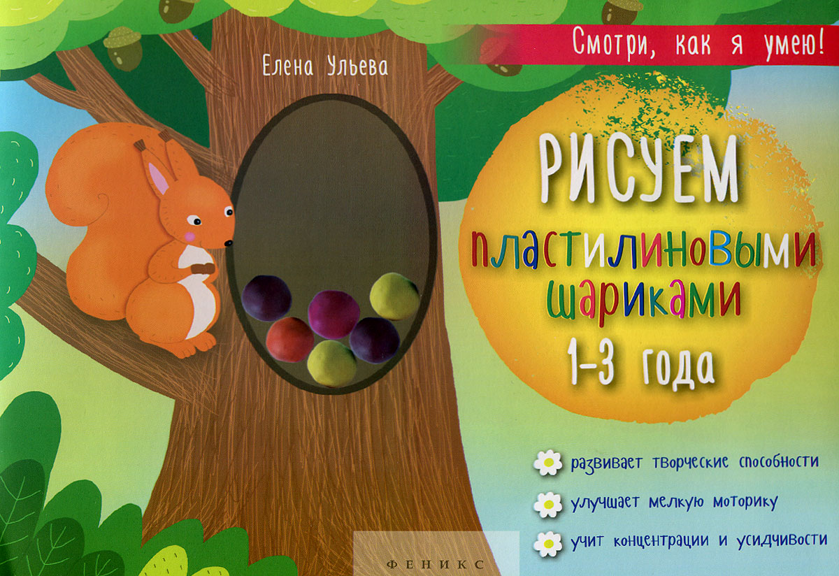 Рисуем пластилиновыми шариками