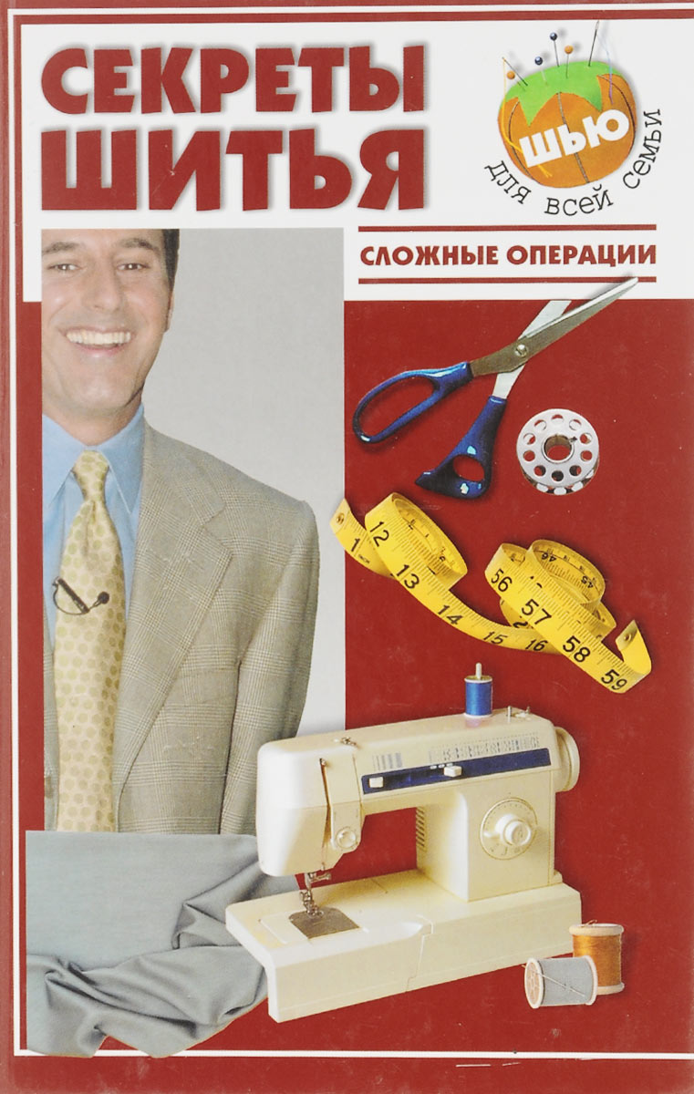 Сложно шить. Аппарат для шитья книг. Книга создание бизнеса все для шитья. Книга шить с 0