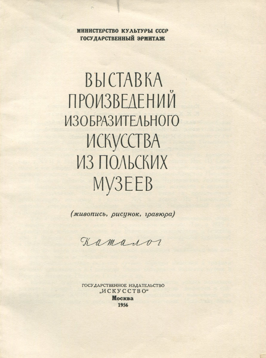 фото Выставка произведений изобразительного искусства из польских музеев. Каталог