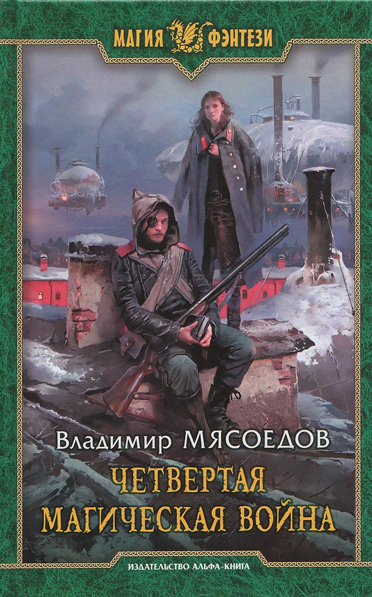 сборник фанфиков про попаданцев фото 96