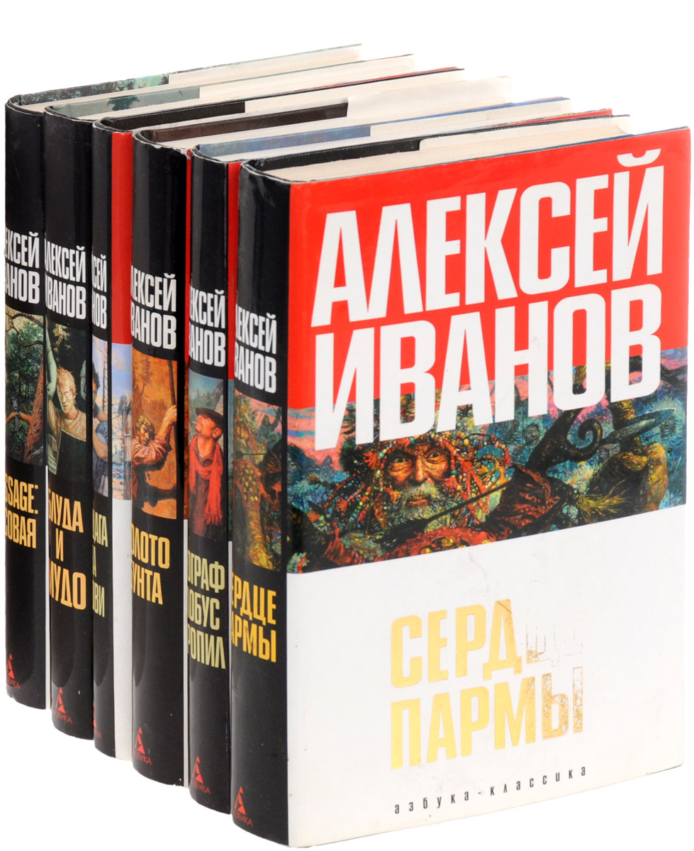 Книга Иванова Сердце Пармы Купить