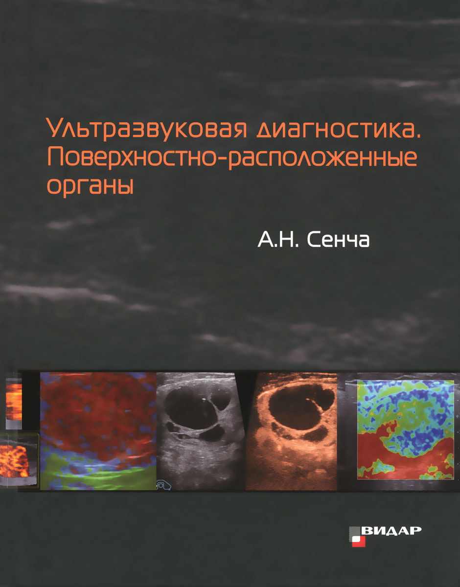 Видар Медицинская Литература Магазин Интернет