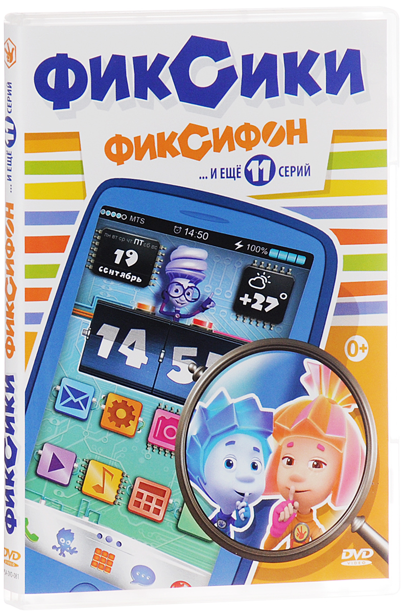 Фиксики. Фиксифон (сб.м/ф) — купить в интернет-магазине OZON с быстрой ...