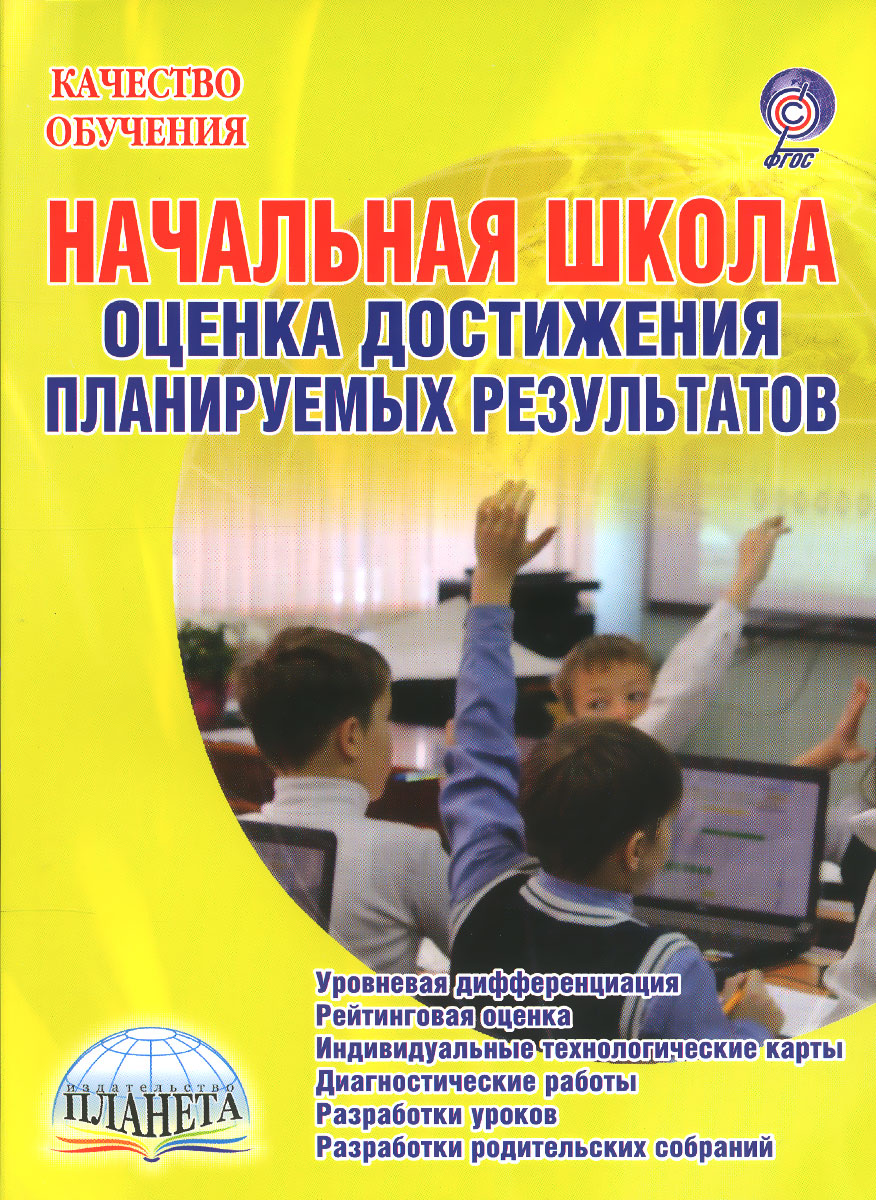 Купить Книгу Начальная Школа