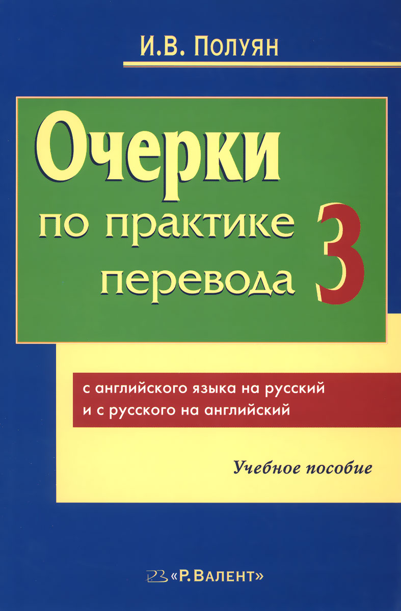 Practice перевод. Перевод с английского на русский. Переводчик по русскому