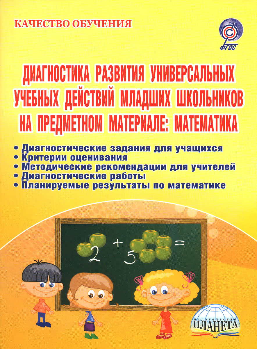 Диагностический комплект логопеда. Психологический практикум. Диагностика младших школьников книга. М. Диагностика и коррекция внимания младшего школьника.